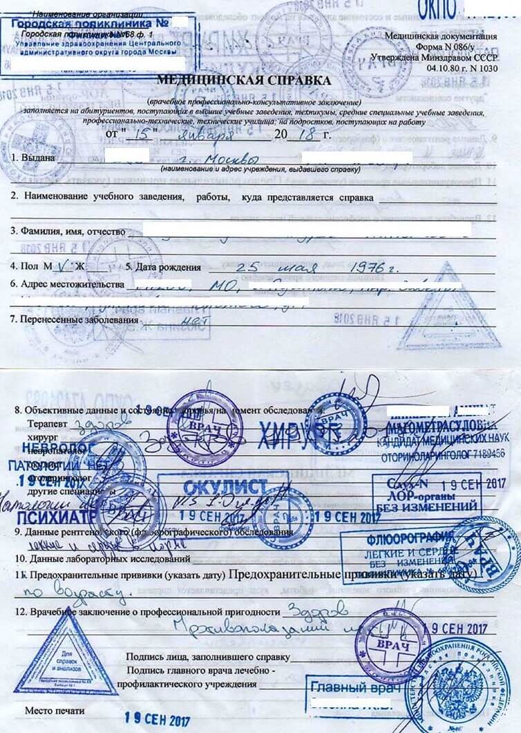 Оформить справку 086 у в Балашихе за 1 день официально 